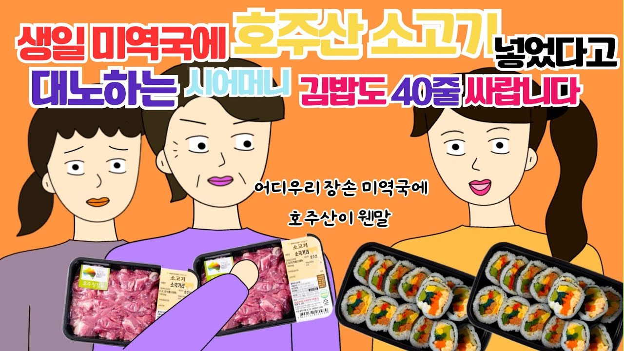 음식으로 차별하는 시모 음식으로 갚아주기 시모대처법 사이다툰 톡툰 시댁사연