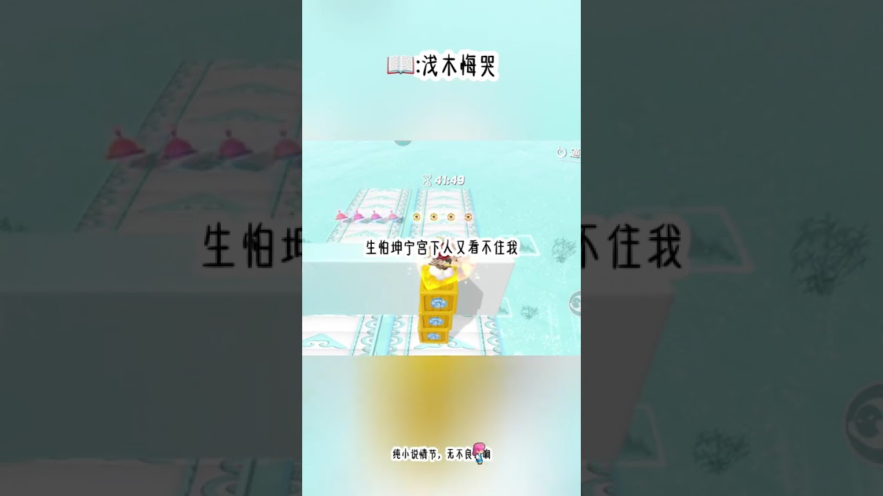 书茗《浅木悔哭》为了在暴君面前刷好感度，我扮演着不争不抢的皇后，但谁能告诉我八年了为什么好感度才38。我特意不在意他给我喝的堕胎药，这让皇帝十分愧疚，目的达成。#超爆小故事 #古代言情 #好感度 #
