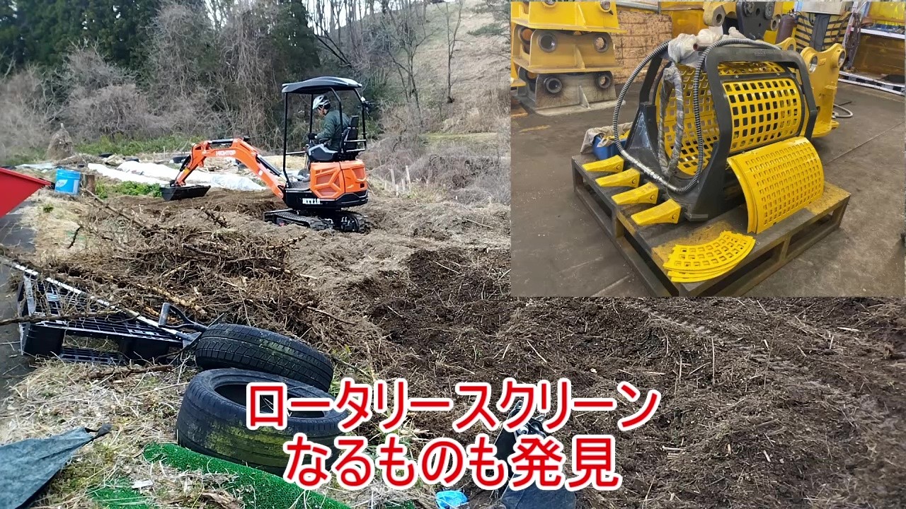 新車150万の中華ショベルカーとスケルトンバケットで石取りに挑戦！　ギルスタースクリーンとかロータリスクリーン欲しいなぁ（妄想）