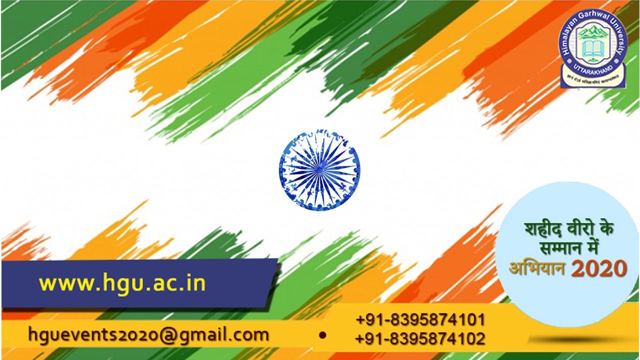 शहीद वीर सम्मान 2020 | हिमालयन गढ़वाल यूनिवर्सिटी | पौड़ी गढ़वाल | उत्तराखंड
