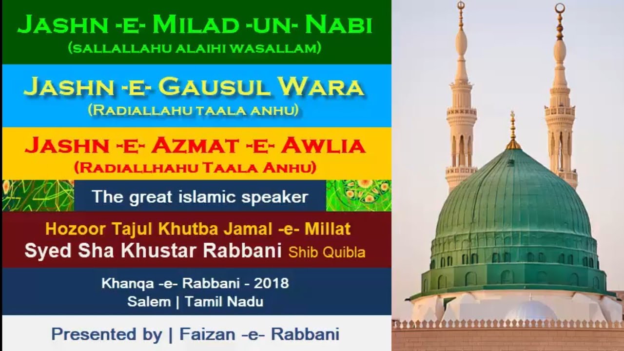 | Huzoor Jamal e Millat | Manqabat | Sarkar Syed Rahabar Rabbani Sahib Qibla |