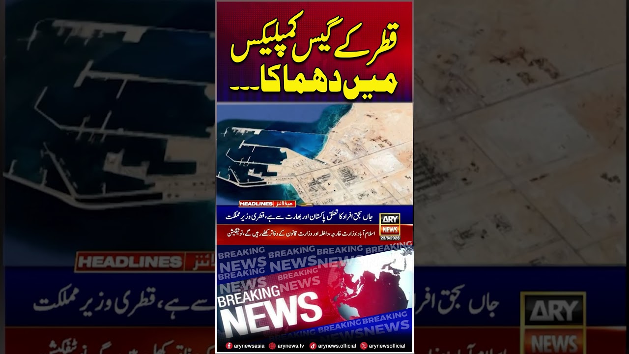 Explosion at Qatar's Ras Laffan Gas Complex #qatar #breakingnews #shorts