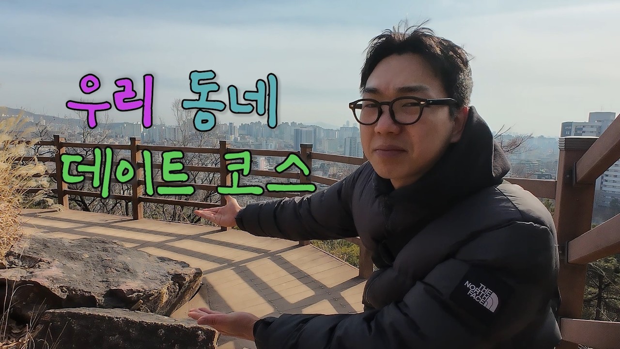 여자친구도 없는데 소개하는 데이트 코스 브이로그