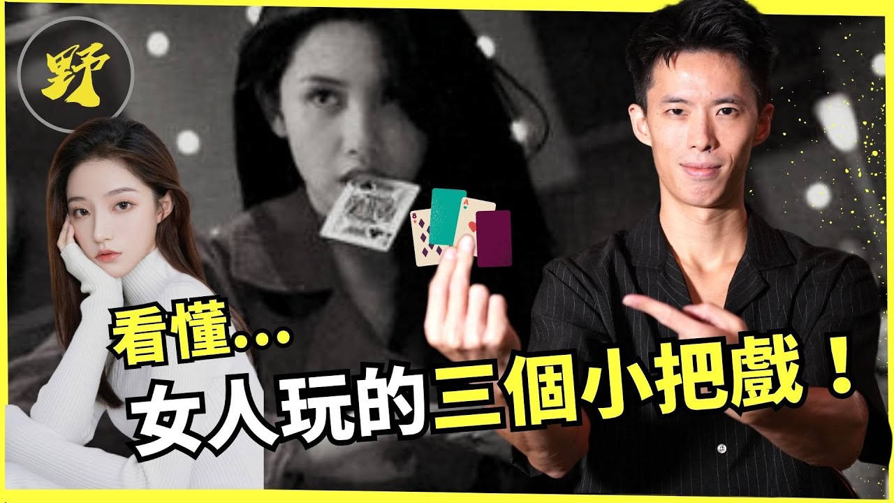 【情商大提升】讀懂女人的潛溝通，避免被耍得團團轉！！！