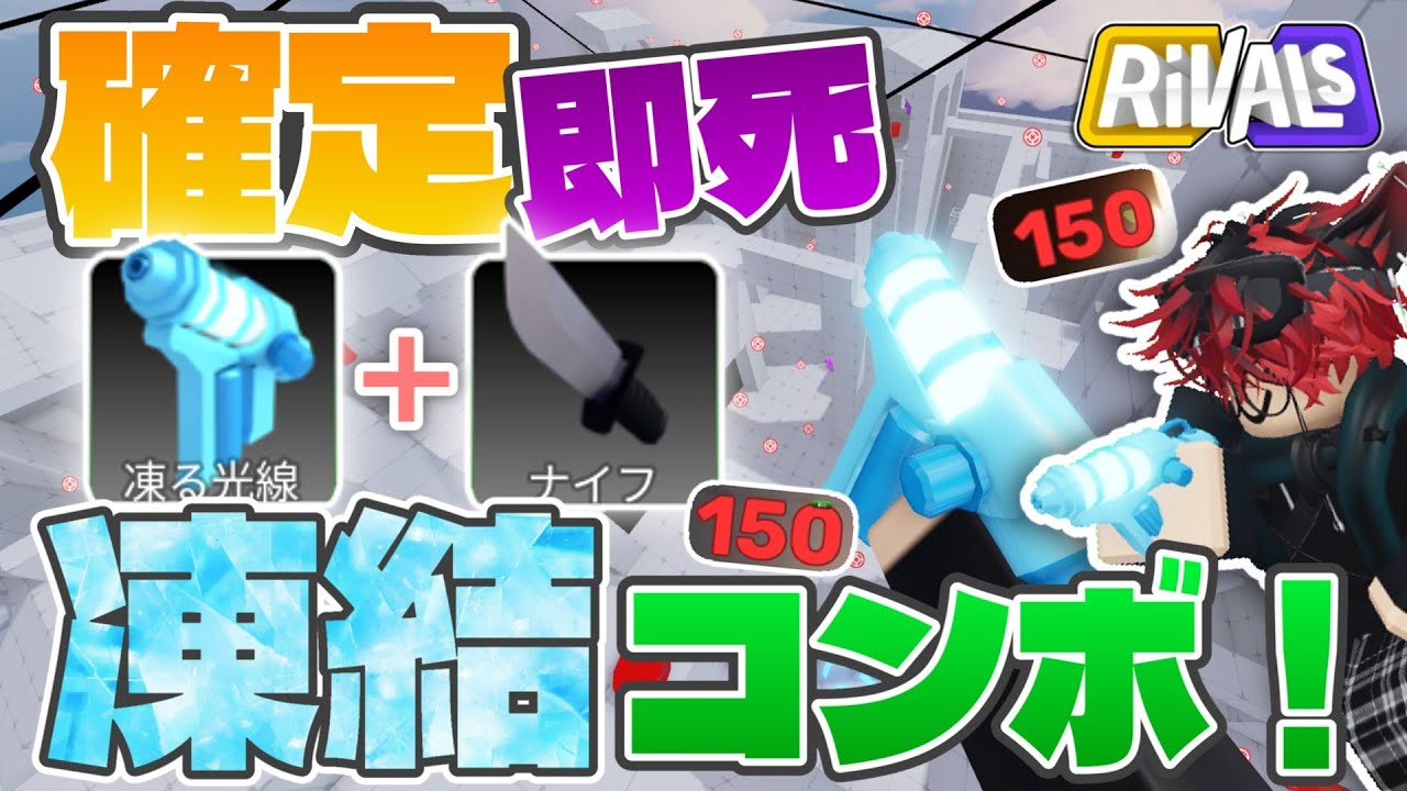【ライバル】凍結