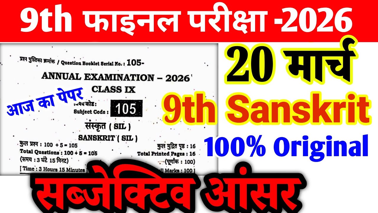 20 March Class 9th Sanskrit Subjective Original Question 2026 || 9th sanskrit Subjective Paper 2026