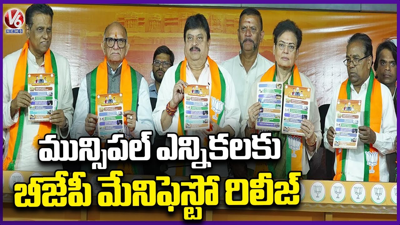 BJP Releases Manifesto for Municipal Elections In Telangana | V6 News