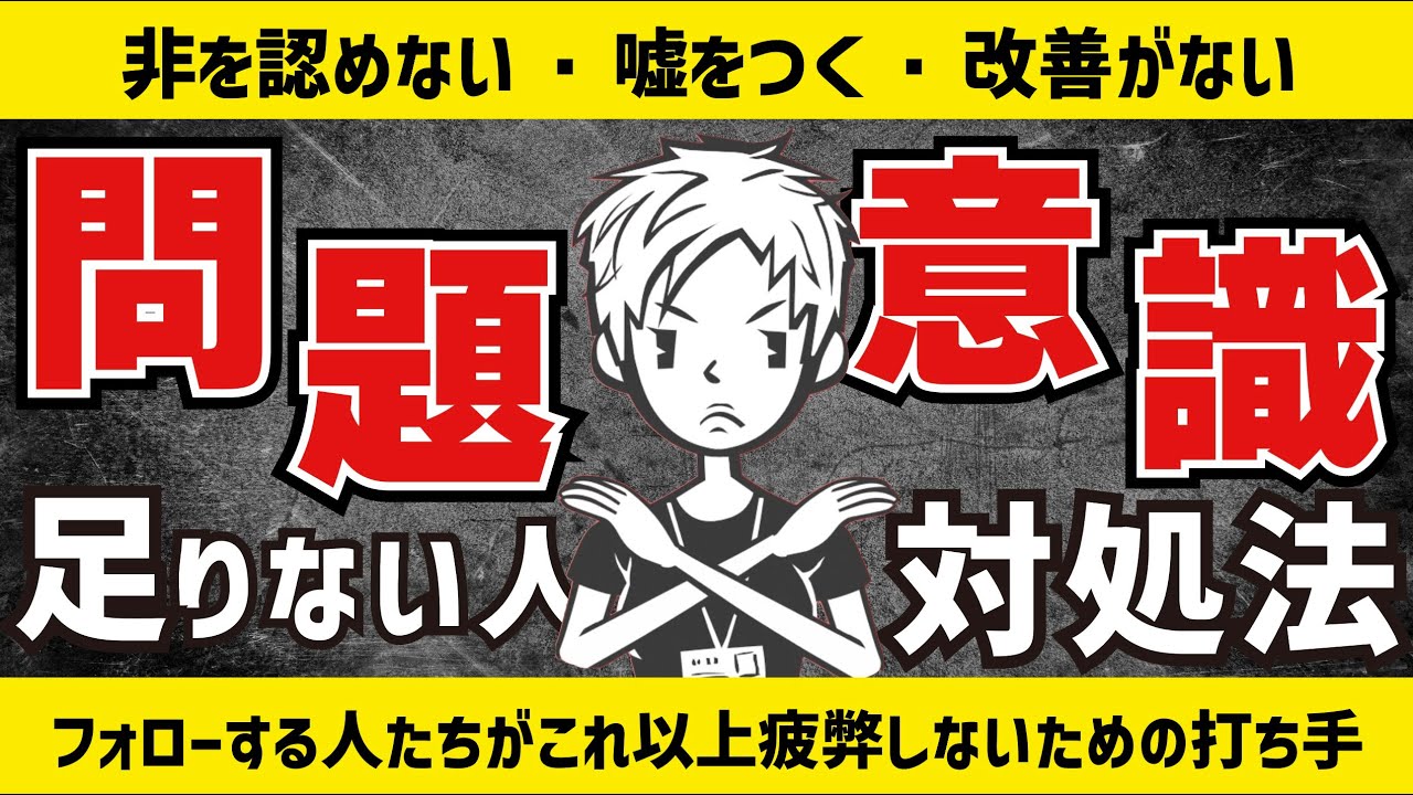 【職場の困った人】問題の自覚がない人に疲弊・消耗しないための具体的アクション