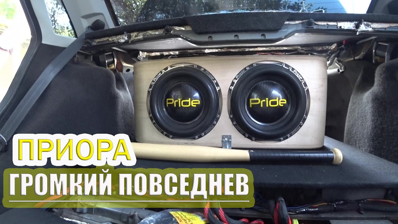 ГРОМКИЙ ПОВСЕДНЕВ В ПРИОРЕ! 2*10