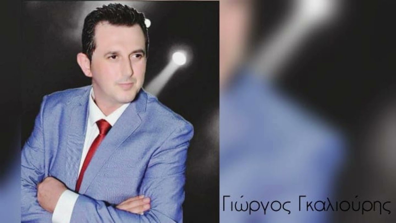 Γιώργος Γκαλιούρης 2021