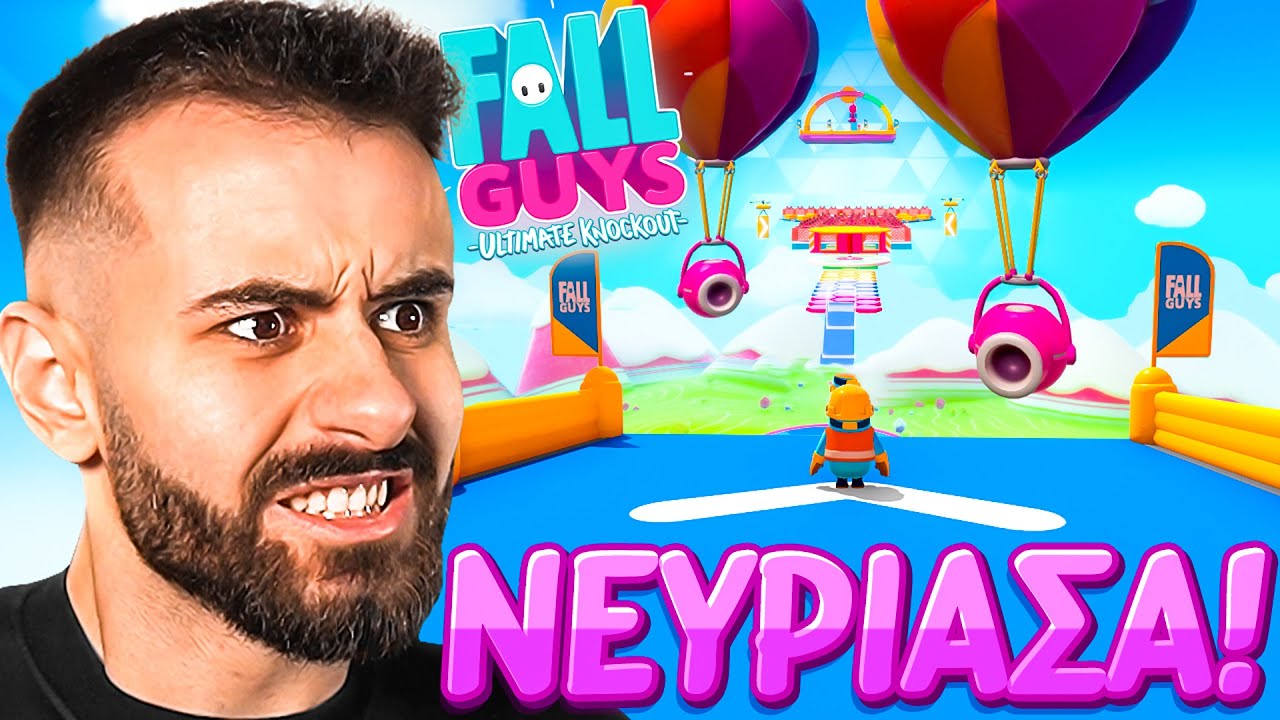 ΕΦΤΙΑΞΑ ΤΗΝ ΠΙΟ ΕΝΟΧΛΗΤΙΚΗ ΠΙΣΤΑ ΣΤΟ FALL GUYS!
