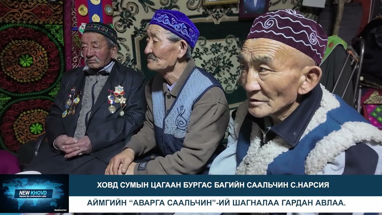 С.Нарсия аймгийн “АВАРГА СААЛЬЧИН”-ий шагналаа гардан авлаа