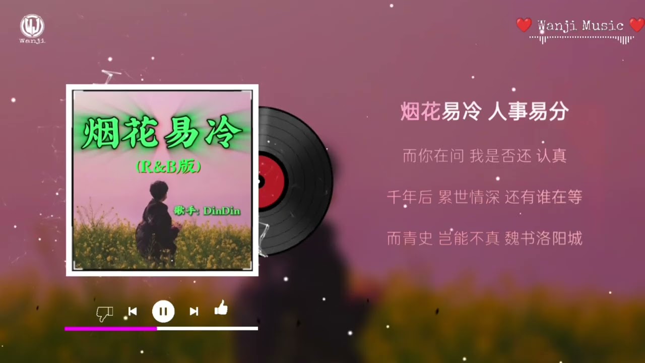 DinDin - 烟花易冷 (RnB版) 雨纷纷 旧故里草木深 || Pháo Hoa Chóng Tàn - DinDin (Lyrics 2026) Bản R&B