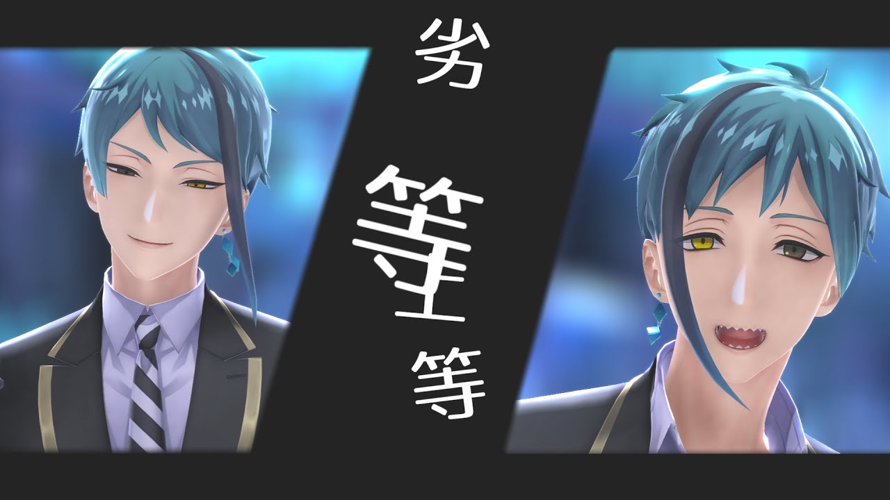 【MMDツイステ】ジェイドとフロイドで劣等上等
