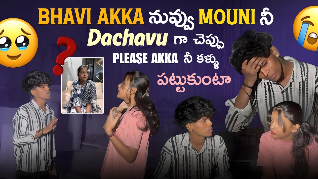 Bhavi akka నువ్వు mouni నీ dachav గా చెప్పుPlzz akka కళ్ళు పెట్టుకుంటా