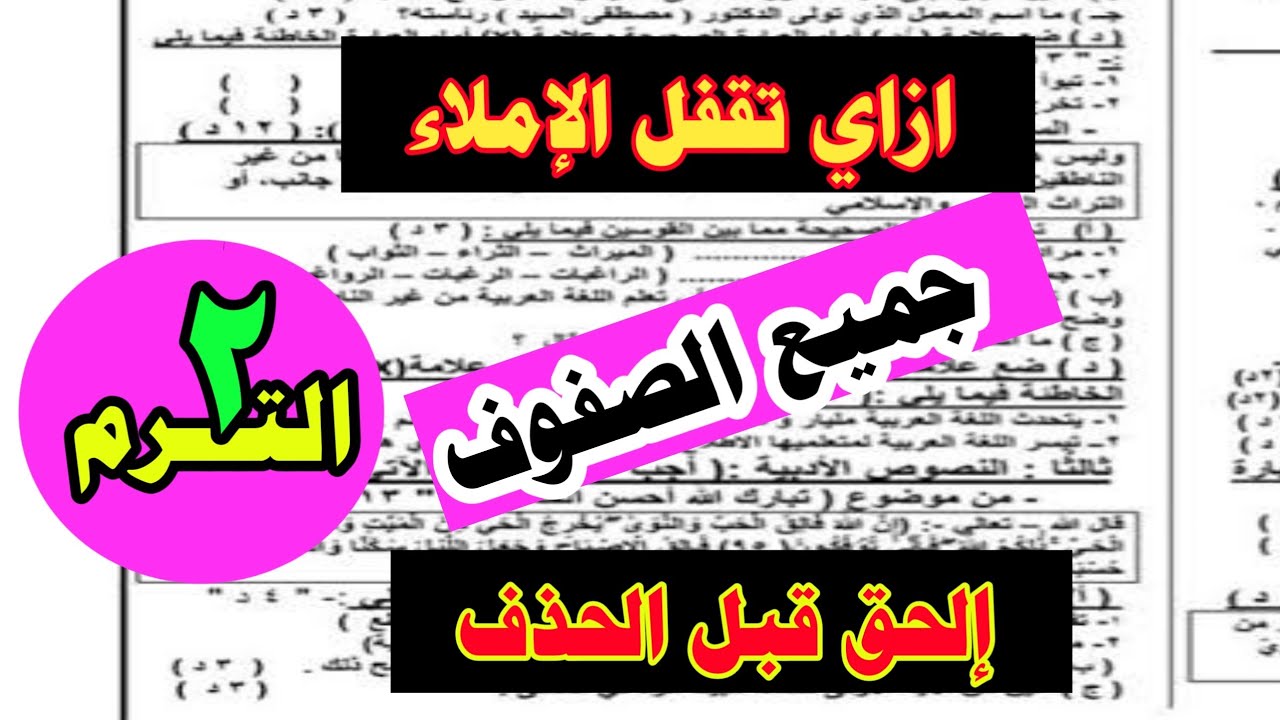 وأخيرًا .. عاجل كتابة الهمزات كتابة صحيحة في فيديو واحد بكل سهولة #اكتب_صح