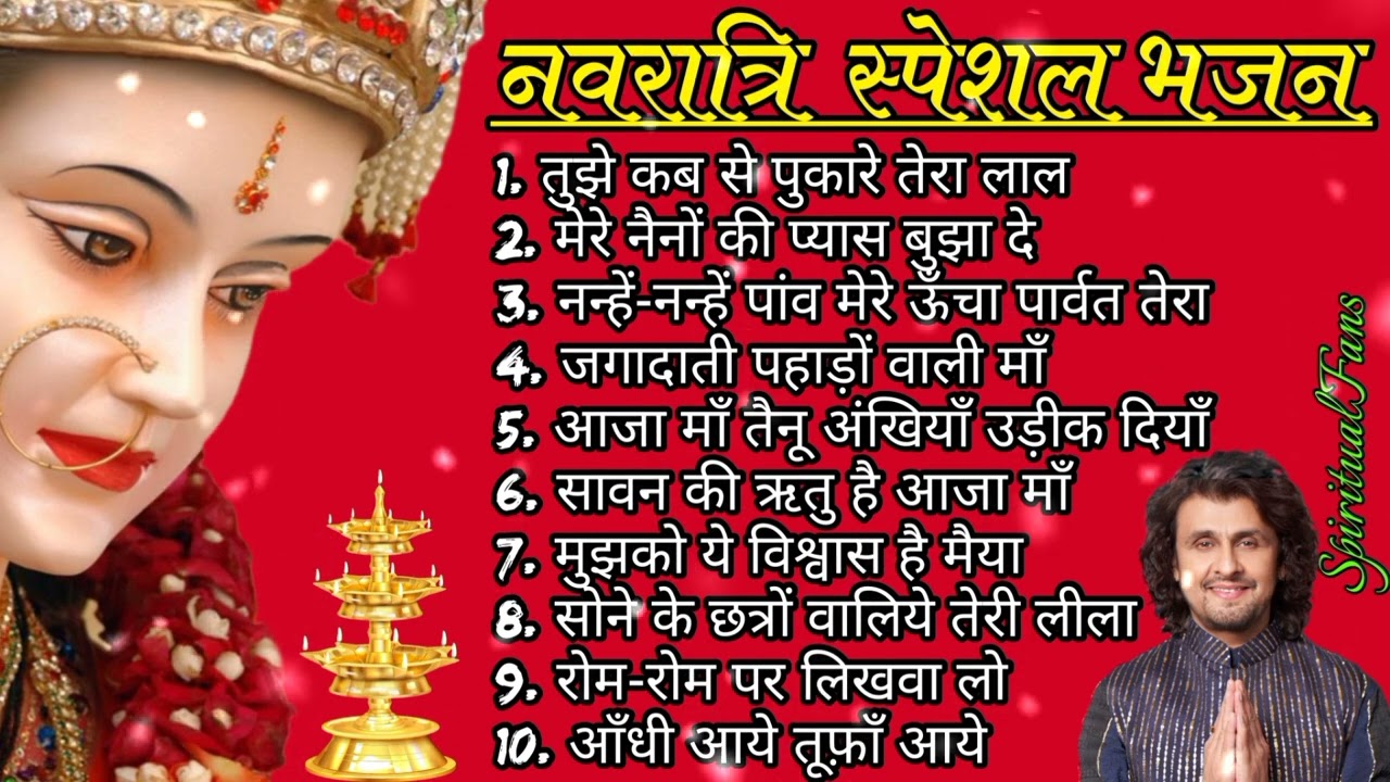 Navratri Special Bhajan by Sonu Nigam || #bhajan #mata #navratri