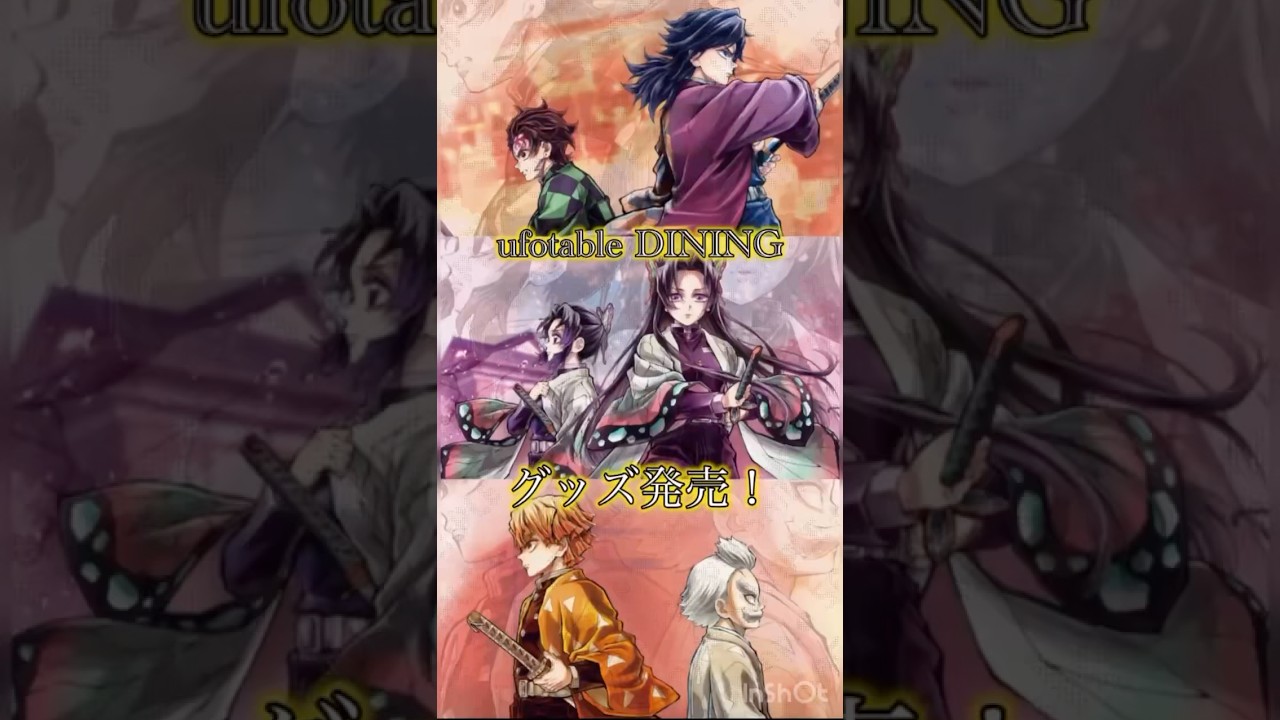 鬼滅の刃　ufotable dining グッズ発売！