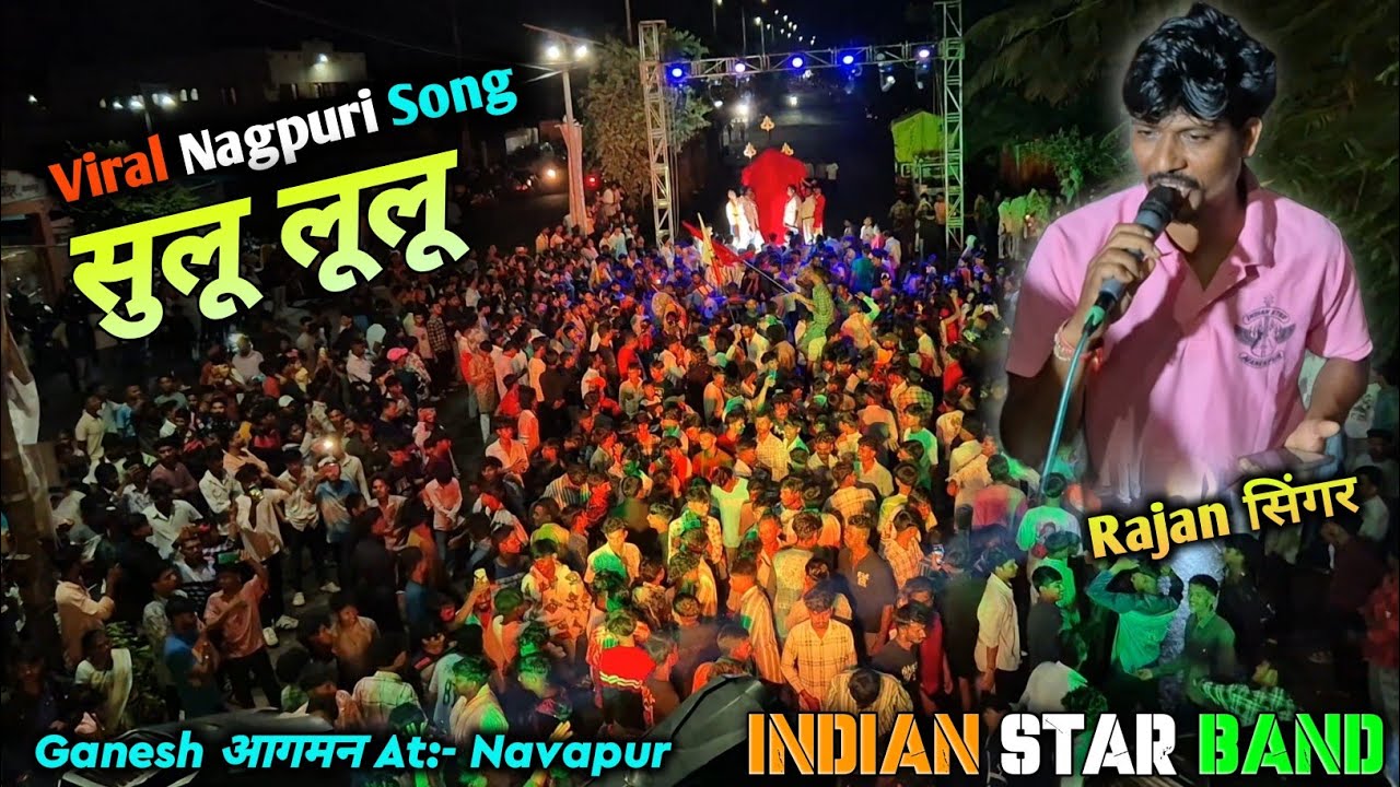 Indian Star Band 💥 सुलू लूलू ✨️ Nagpuri Viral Song At:- Navapur  #gamitak #indianstarband 