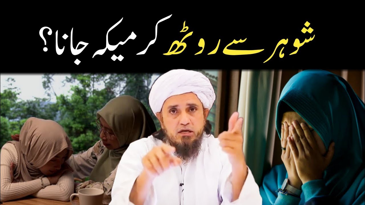 Miya Biwi Ki Narazgi | Beti Apne Shohar Se Rooth Kar Ghar Aajaye To Kya Kare | Mufti Tariq Masood