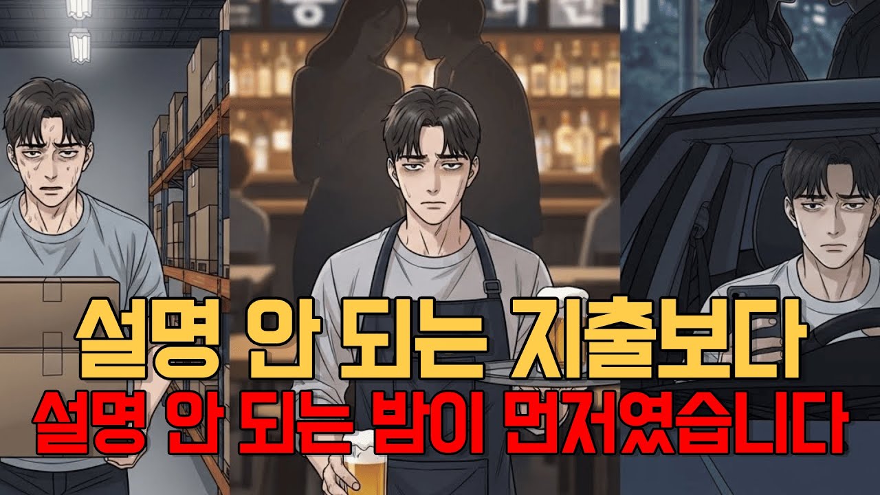 와이프 카드값 500만원 감당하기위해 알바를 뛰었습니다 하지만 뒤에선 다른게 보였습니다 I Thought It Was About Money. I Was Wrong