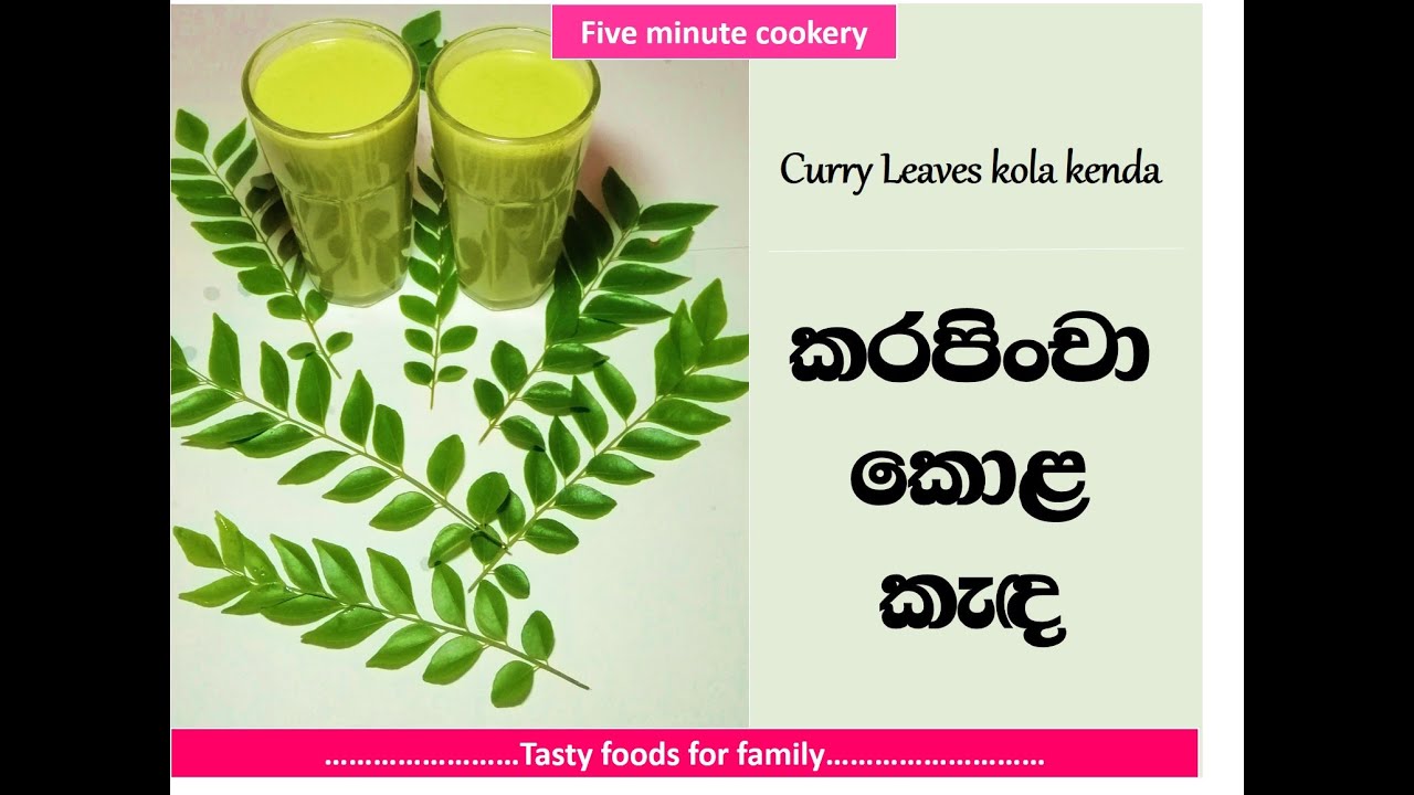Karapincha Kola kanda/Curry Leaves Congee