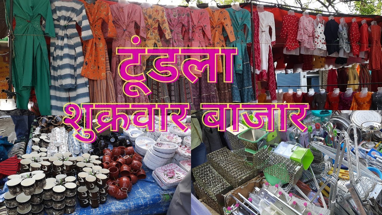 टूंडला का शुक्रवार  बाज़ार | Tundla Friday  Market
