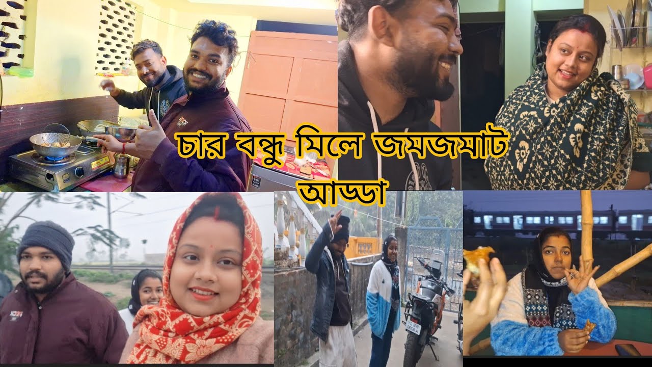 বন্ধুদের না জানিয়ে লুকিয়ে বিয়ে করেছিলাম! আজ ৭ মাস পর দেখা হতেই সব অভিযোগ ভুলে অনেক মজা করলাম. 