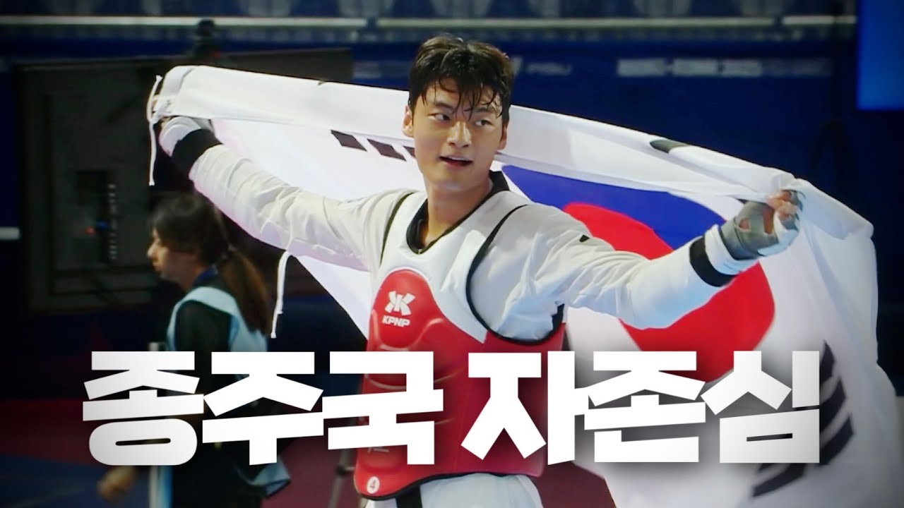2025 하계 세계대학경기대회 | 태권도 겨루기 남자 -80kg 급 서건우 금메달 | 준결승, 결승 경기영상