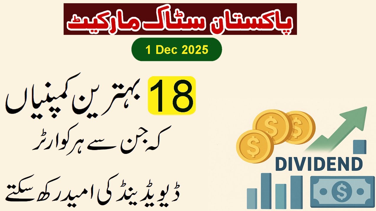 18 Companies in Pakistan Stock Market Paying Dividend Every Quarter | PSX Dividend Investment Stocks