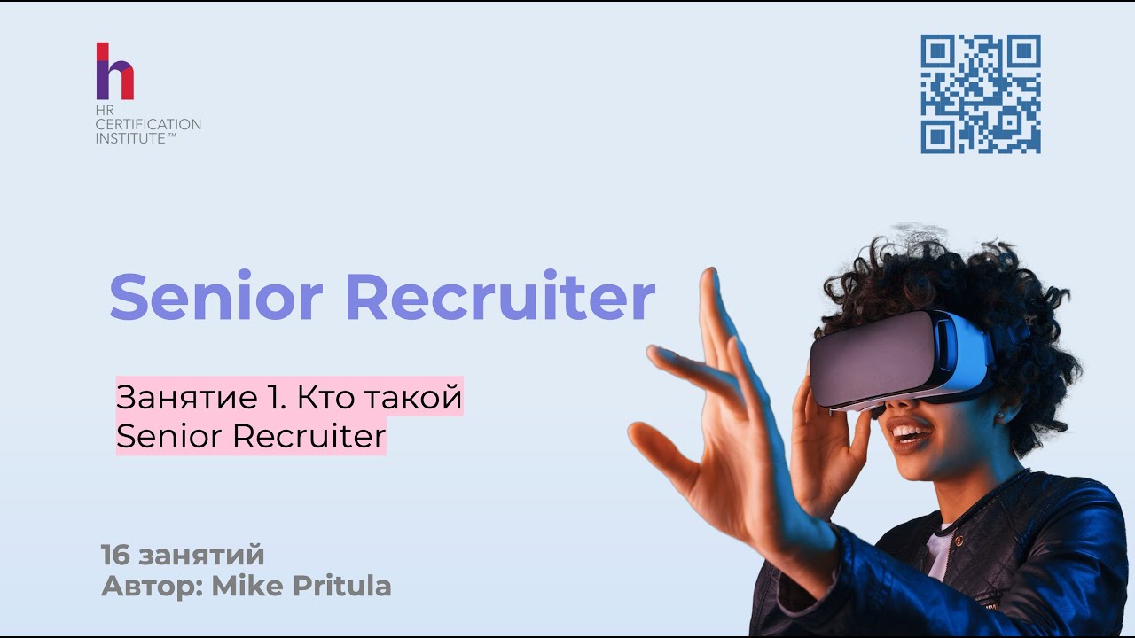 Рекрутеры, пора становиться Senior Recruiter - узнайте как!