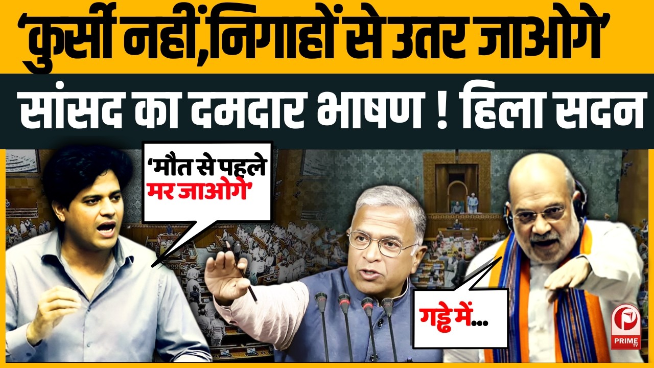 Imran Pratapgarhi Speech: Congress सांसद का सरकार पर आरोप,शायर के रुप में आक्रामक अंदाज। LPG Crisis।