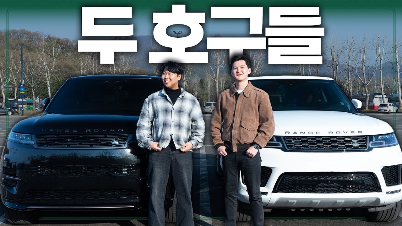 카이엔, X5 다 타보고 '레인지로버'를 선택한 이유?