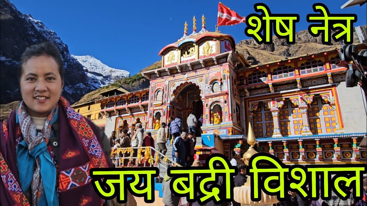 बद्रीनाथ धाम में शेष नेत्र का महत्व ||badrinath dham yatra 2025 ||pahadi lifestyle vlog||Avantika 