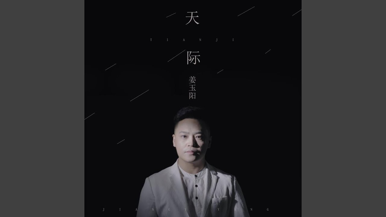 天际