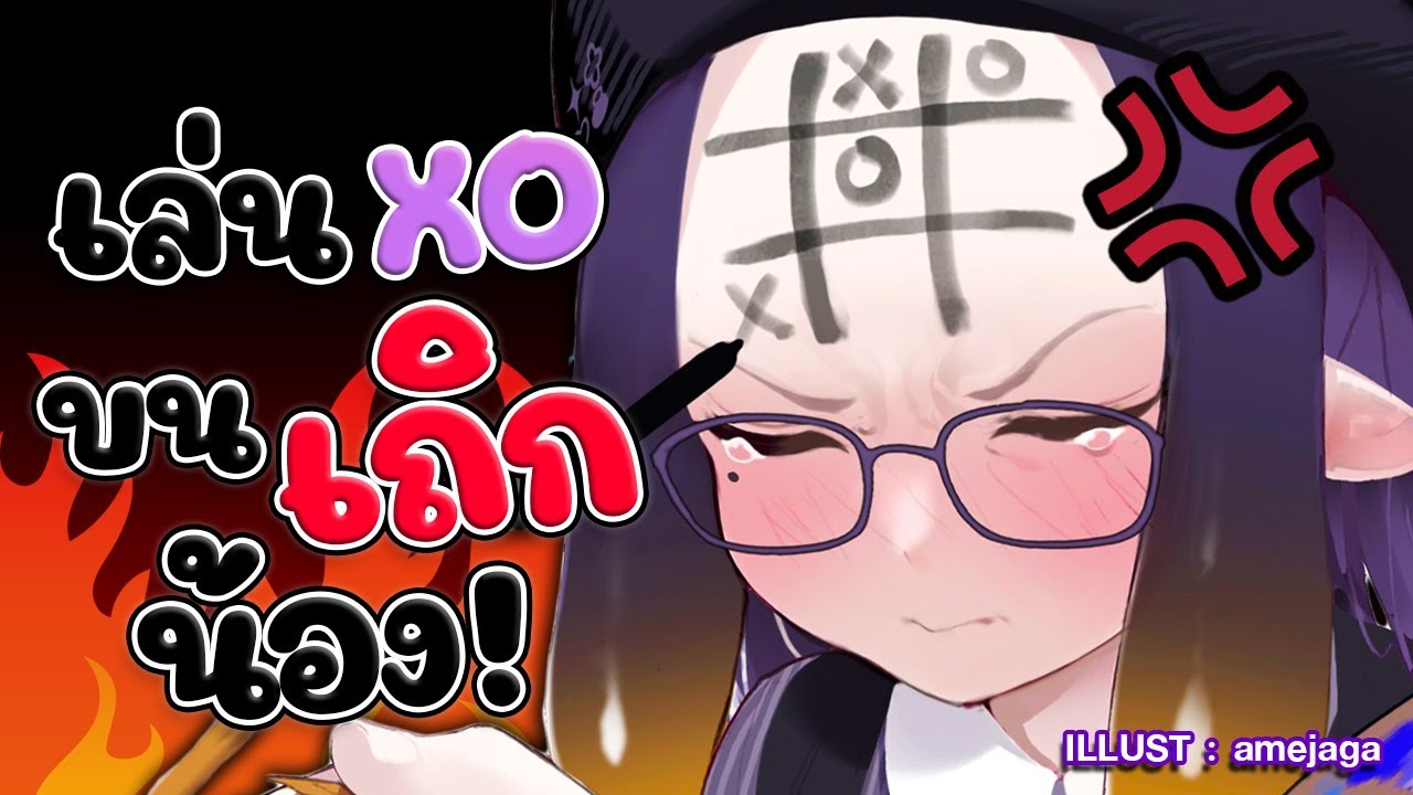 Фанаты играют в XO на лбу Ины! Эти задиры! [Видеоблогер Hololive с тайскими субтитрами]