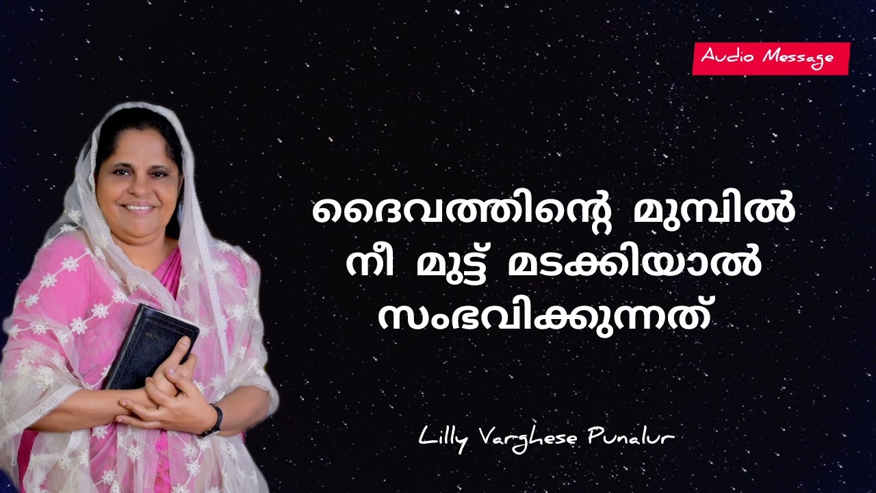 ദൈവ പ്രവർത്തി വെളിപ്പെടാൻ എന്തു ചെയ്യണം