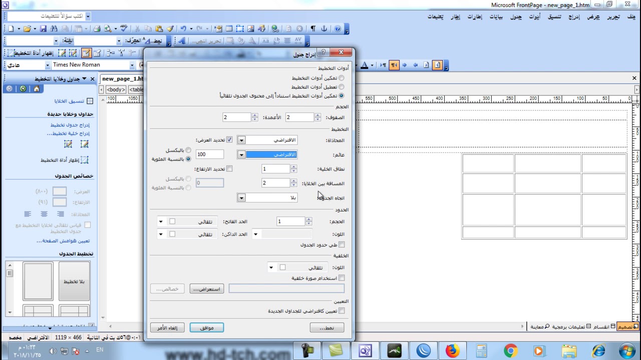 الدرس الثاني سلسة شروحات برنامج الفرونت بيج 2003 لتحرير وبناء صفحات الهوتسبوت ميكروتك