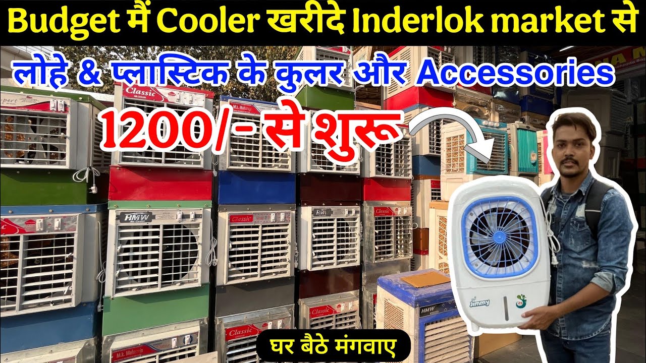Budget मैं Cooler खरीदे Inderlok market से | लोहे & प्लास्टिक के कुलर और Accessories | 1200/- Shuru