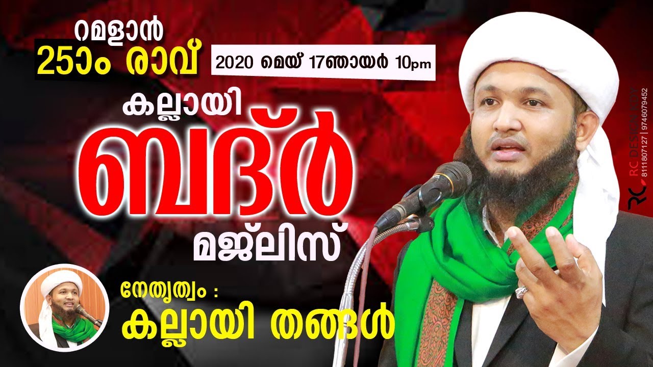 RAMALAN 25 RAV | KALLAI BADR ONLINE MAJLIS| KALLAI THANGAL