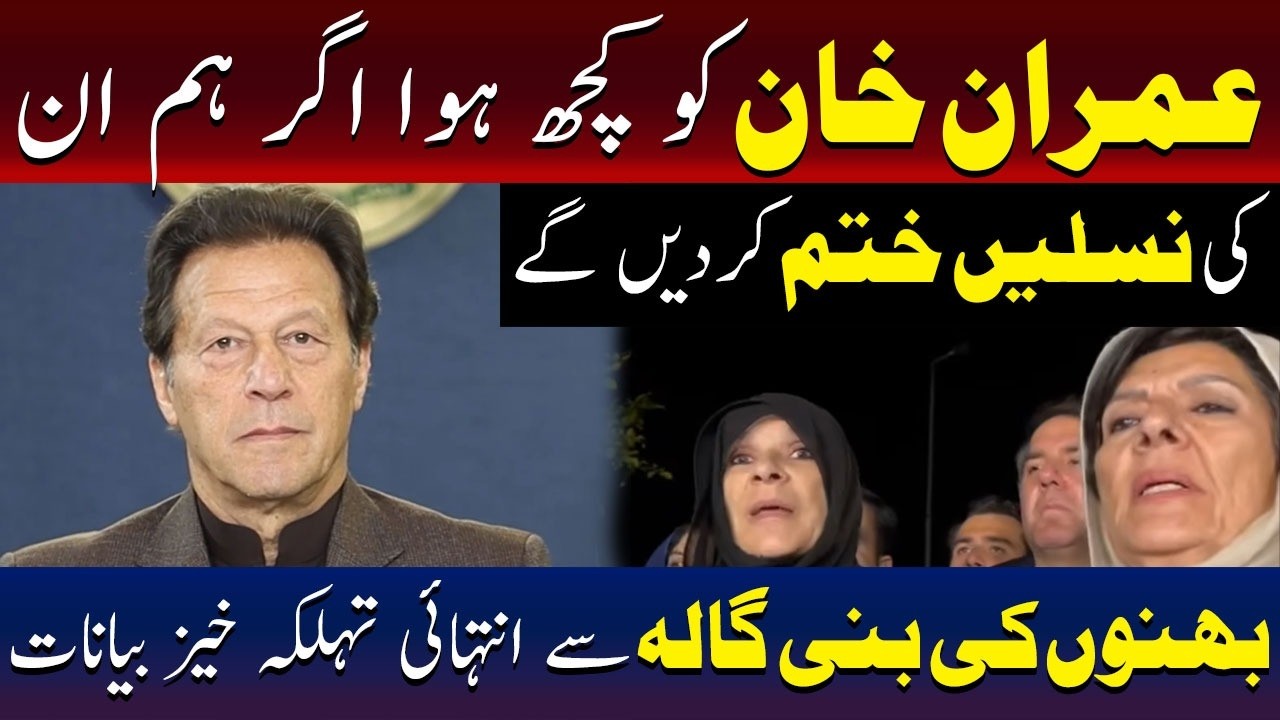 Explosive Statements from Bani Gala | Imran Khan’s Sisters Issue Strong Warning | TV One USA