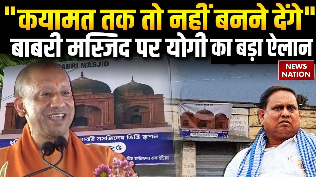 CM Yogi On Babri Masjid: 