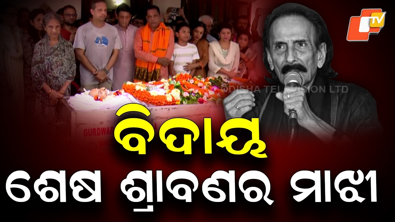 Special Story: Legendary Odia Singer Pranab Kishore Patnaik Dies at 88
