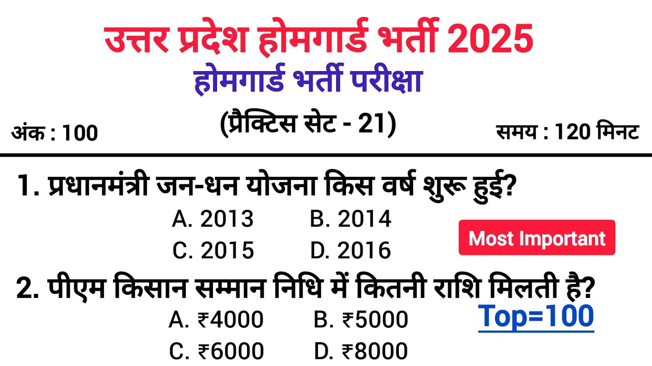 UP Home Guard भर्ती 2025 🔥 | प्रैक्टिस सेट-21 | 2026 का सबसे खतरनाक सवाल