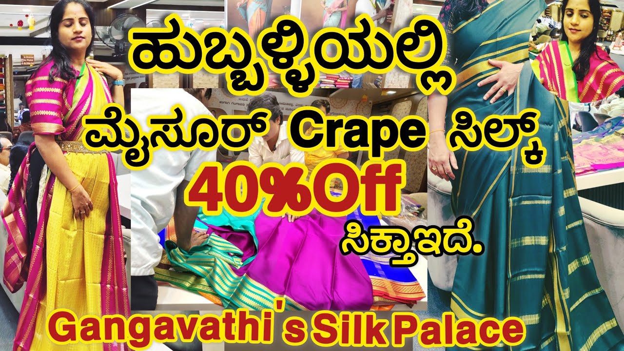 𝗪𝗵𝗼𝗹𝗲𝗦𝗮𝗹𝗲 𝗣𝗿𝗶𝗰𝗲  ಮೈಸೂರ್ ಸಿಲ್ಕ್ ಸಾರಿಸ್ ಬೇಕಾ?|𝗠𝘆𝘀𝗼𝗿𝗲 𝗖𝗿𝗲𝗮𝗽𝗲 𝗦𝗶𝗹𝗸 𝗦𝗮𝗿𝗲𝗲𝘀|𝗣𝘂𝗿𝗲 𝗭𝗮𝗿𝗶 𝗪𝗶𝘁𝗵 𝗟𝗮𝘁𝗲𝘀𝘁 𝗕𝗼𝗿𝗱𝗲𝗿😍🧿