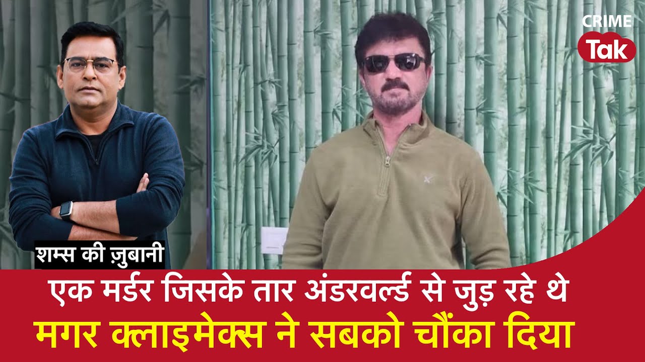 EP 2161: एक Murder जिसके तार Underworld से जुड़ रहे थे, मगर Climax ने सबको चौंका दिया