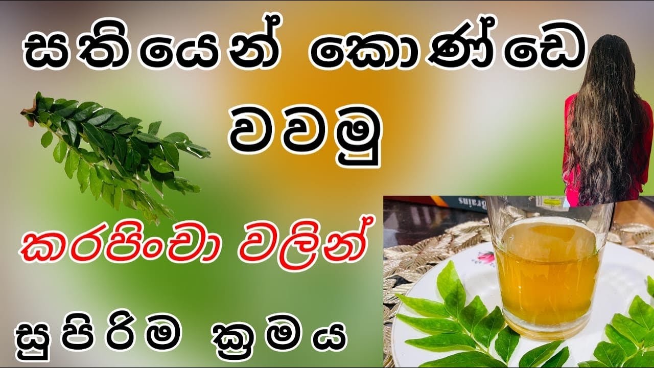සතියෙන් කොණ්ඩෙ වවන සුපිරිම ක්‍රමය 💗 කරපිංචා තෙල් #karapinchaoil #hairgrowthtips ❤️ 