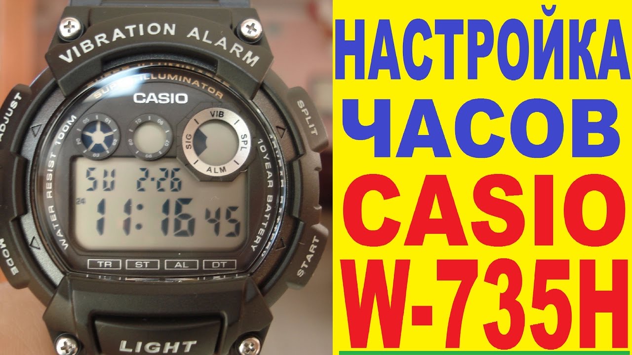 Настройка часов Casio W-735H инструкция по управлению