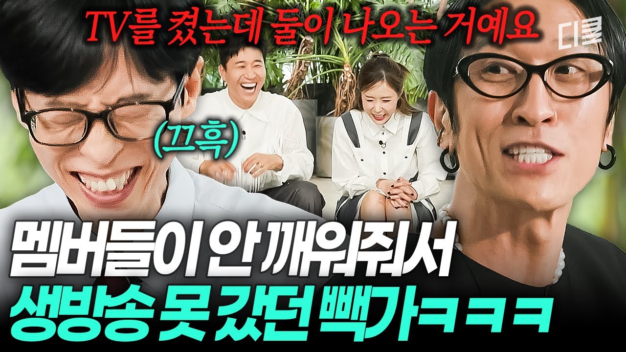 그 시절 김종민의 텃세 썰💦 코요태 첫 생방송에 빽가가 불참할 수밖에 없었던 웃픈 이유🤣 #유퀴즈