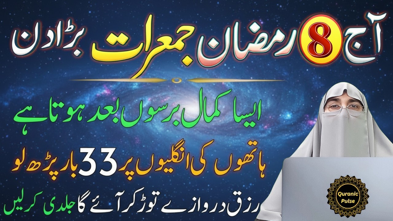 Ramadan Ki Dosri Jumerat Ka Wazifa | Ghar Mein Barkat Aur Khushhali 🤲 | Dr.Farhat Hashmi Bayan